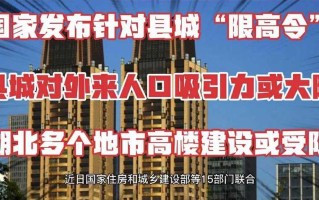 重庆限高令查询名单，重庆楼层限高