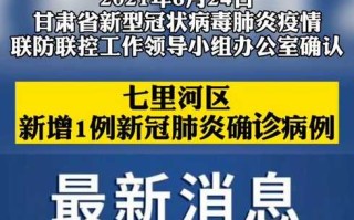 〖甘肃疫情最新消息今天50例_甘肃疫情最新消息公布〗