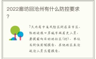 【最新河北沧州疫情,河北沧州疫情最新数据消息今天新增】