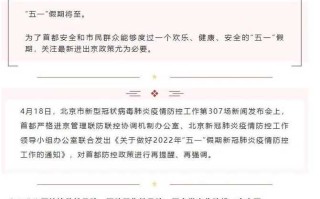 北京疫情出京最新规定，北京疫情出京最新规定政策