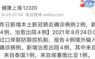 上海公布2例本地新增病例轨迹的简单介绍