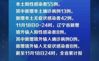 辽宁新增2例本土无症状，辽宁新增一例无症状感染