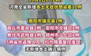 〖河南疫情最新数据消息_河南疫情最新数据消息新闻〗