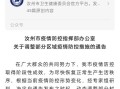 〖禹州疫情什么时候解封·禹州什么时间解封〗