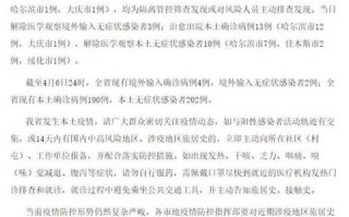 哈尔滨发现1例阳性，哈尔滨发现一例冠状病毒