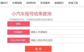 〖小汽车摇号官方_小汽车摇号官方网申请深圳〗