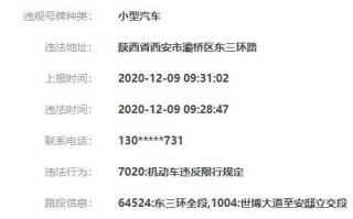 〖西安限号规定怎么处罚_西安限号怎么处罚2020〗