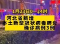 【今日河北廊坊9例疫情,今日廊坊疫情新增病例多少人】