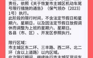 〖保定限号2024年1月最新限号时间·保定限号2020年5月最新限号〗