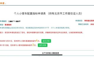 【北京小轿车摇号查询,北京小轿车摇号查询时间】