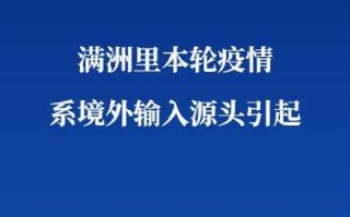 【31省份增本土73例,31省区市增本土2例】