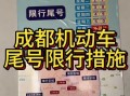 成都汽车限行时间，成都汽车限行时间几点到几点2021年9月