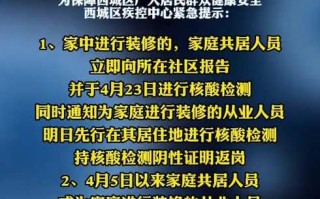 西城区疫情最新消息(西城区发现一例疫情)