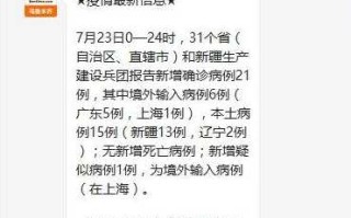 〖31省区市新增80例本土确诊·31省区市新增确诊101例 其中本土98例〗