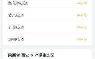 西安新增1地高风险3地中风险，西安新增1地高风险3地中风险地区