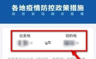 〖防疫出行最新政策查询·防疫出行app〗