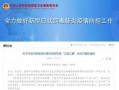 〖中国发布新冠肺炎疫情纪事·中国新冠肺炎爆发时间新闻〗