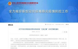 〖中国发布新冠肺炎疫情纪事·中国新冠肺炎爆发时间新闻〗