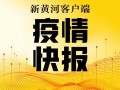 〖辽宁省新增9例本土确诊_辽宁省新增9例本土确诊病例在哪〗