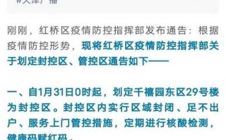 〖天津最新疫情最新消息实时发布_天津最新疫情信息公告〗