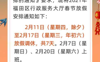 〖春节假期2021放假安排_春节放假时间表2021〗