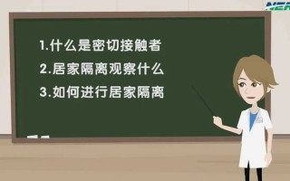 【次密切接触者需要隔离多久,次密接者要隔离几天】