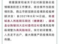 〖河南郑州疫情最新通告·河南郑州疫情最新消息96人〗