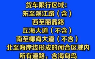 【海口限行最新规定,海口限行最新规定11月】