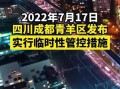 四川新增13例本土确诊，四川新增13例确诊病例