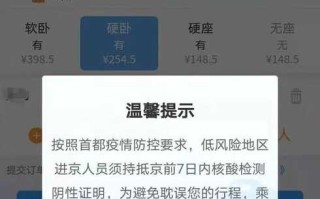 〖乘火车离京将查核酸检测阴性证明_火车 出京 核酸〗