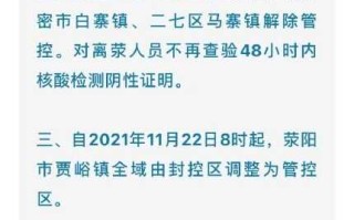 〖郑州三年疫情时间表·2021年郑州疫情开始时间〗