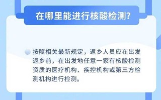 省内返乡需要做核酸检测吗(省内返乡需要核酸检测报告吗)