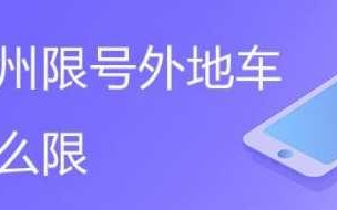 扬州市区限行路段和时间，扬州市区限行规定