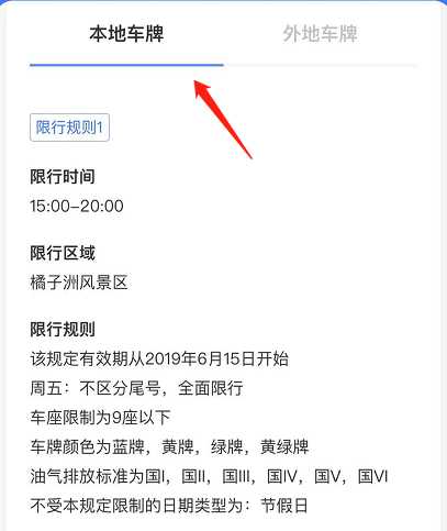 怎么查限号不限号?