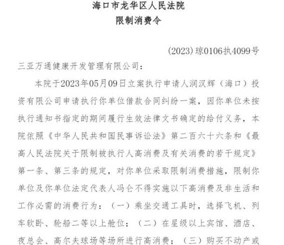 因重庆小雨点起诉,被限高令,案子已经结了,法院没有划扣钱也没有解除限...