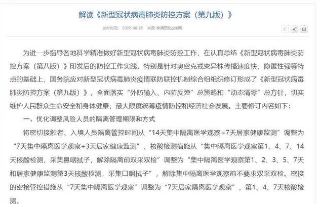 新冠疫情什么时间放开的