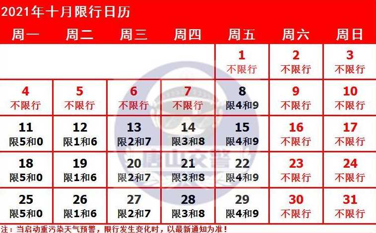 唐山限号查询2023年最新消息