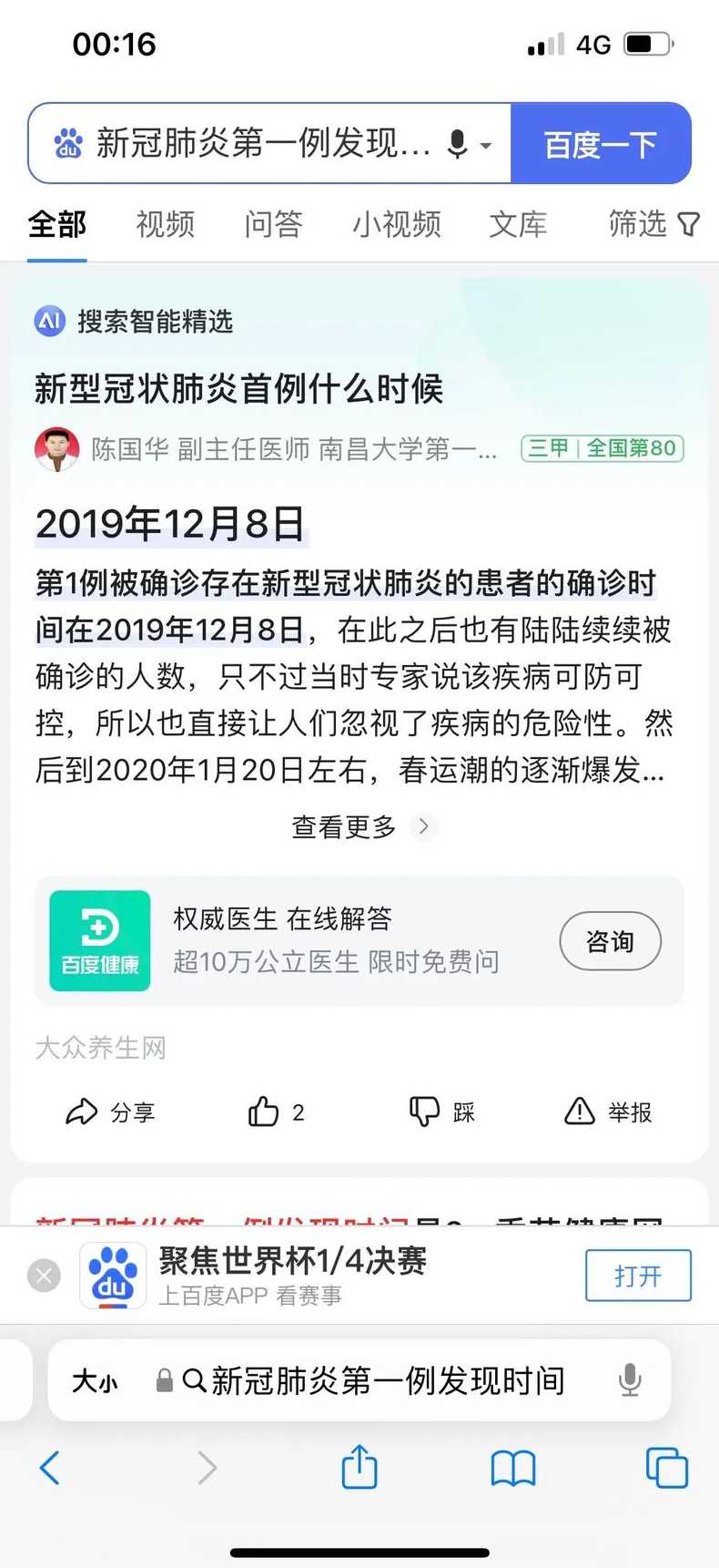 新冠疫情什么时候开始的