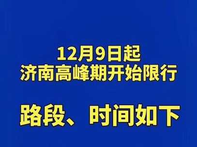 济南限号吗外地车2023