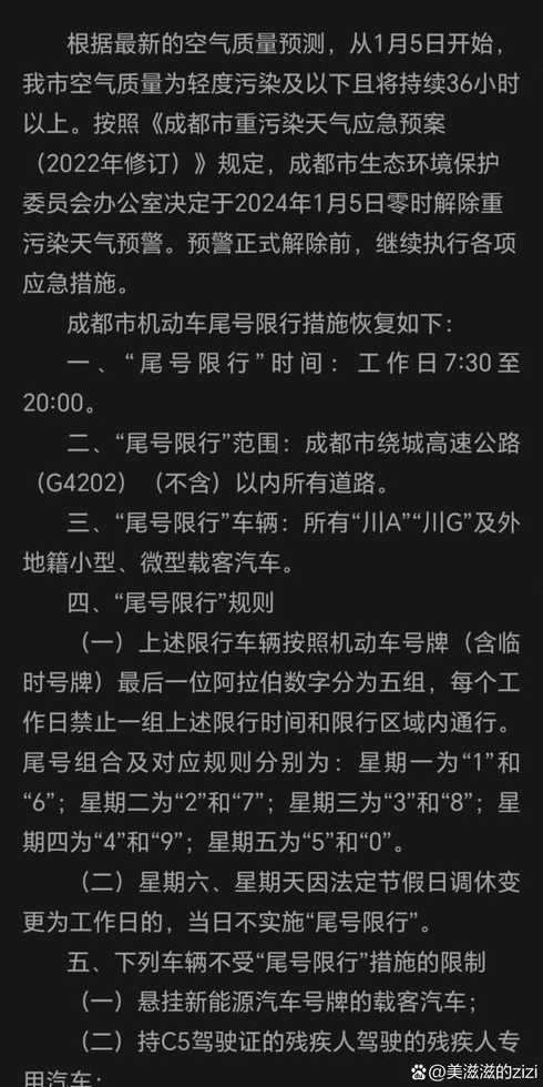 成都限号开车怎么处罚