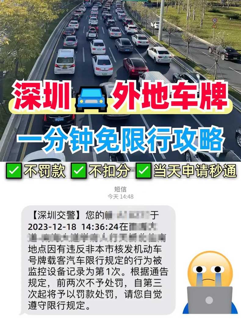 深圳限制外地牌是几点到几点?