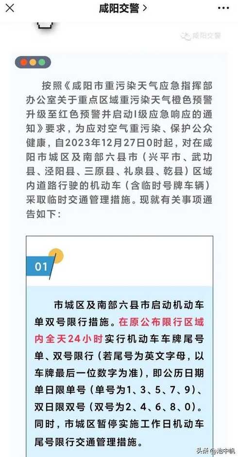 咸阳单双号限行解除了吗