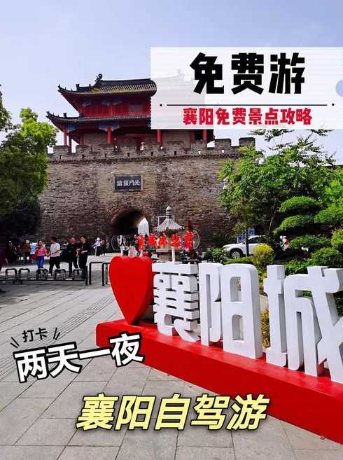 武汉到襄阳自驾游攻略,去襄阳旅游攻略自驾游