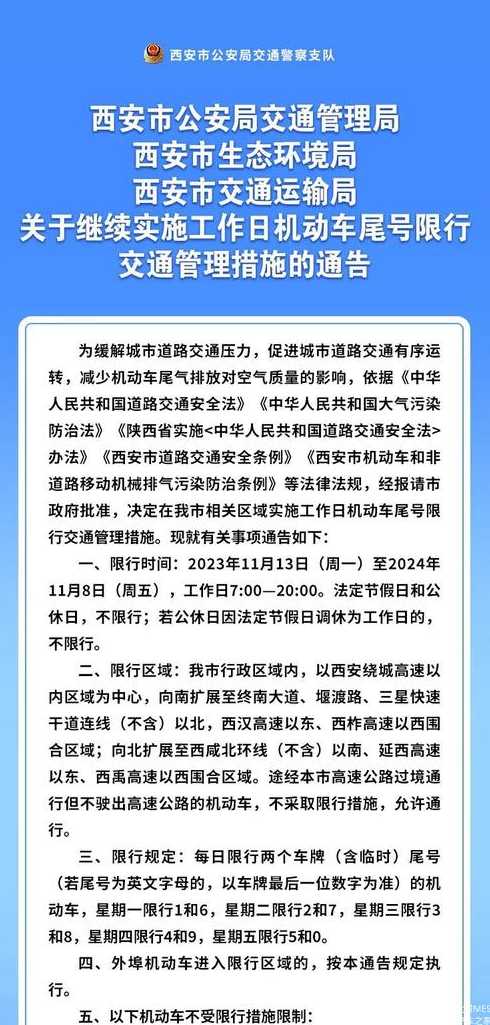 西安限行规定怎么处罚