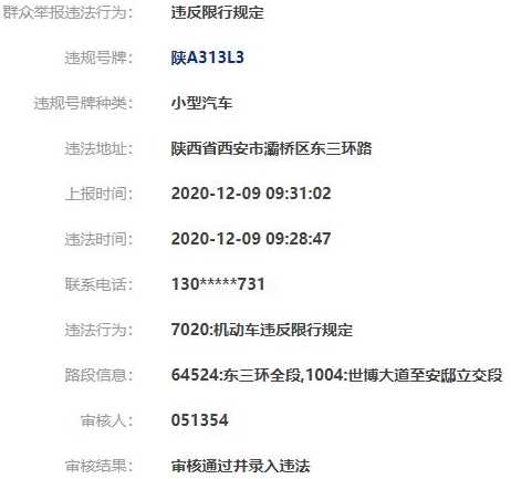 西安限号怎么处罚