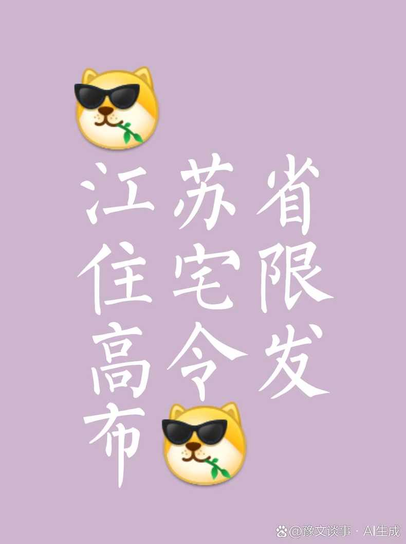 江苏限号吗