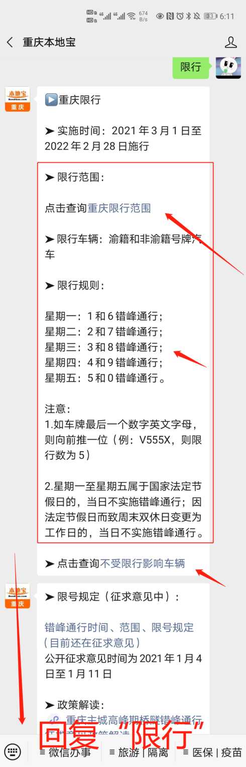 重庆桥梁限行时间和范围