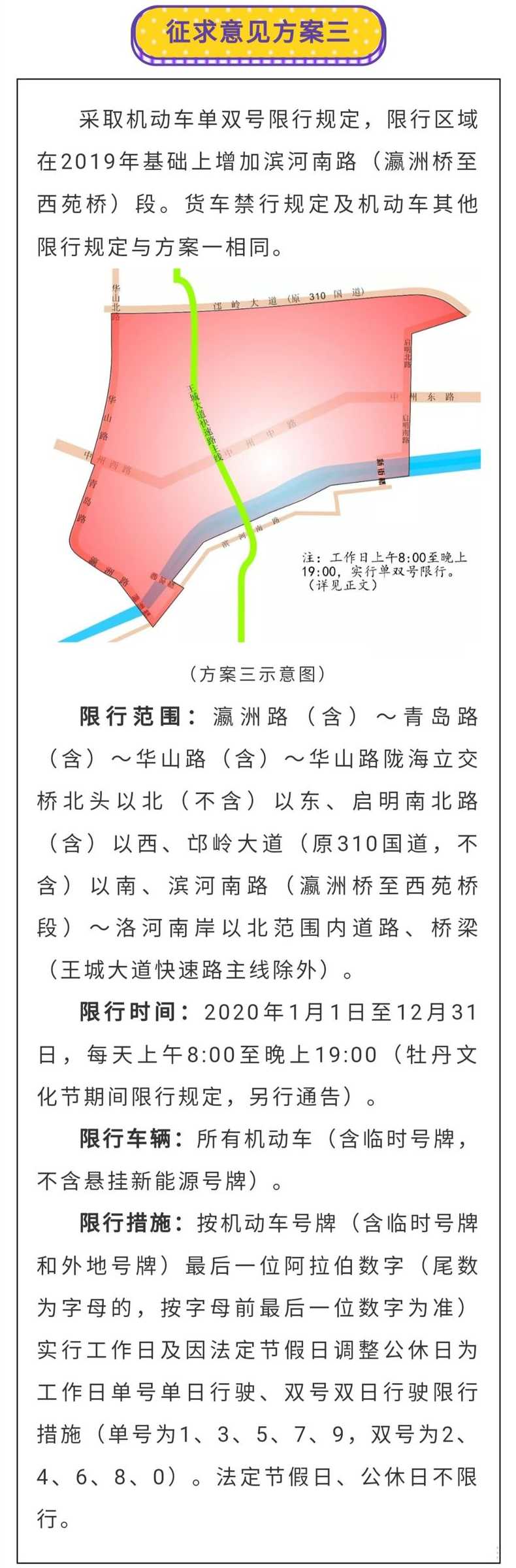 洛阳市机动车限号吗