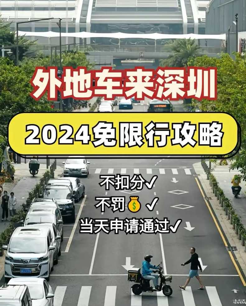 深圳限外地车牌时间段最新2024