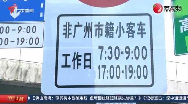 广州天河区限行外地车时间